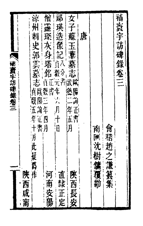 37898-补寰宇访碑录二 (清)赵之谦撰.pdf_第2页