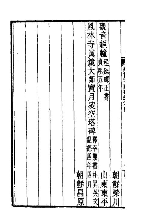 37899-补寰宇访碑录三 (清)赵之谦撰.pdf_第3页