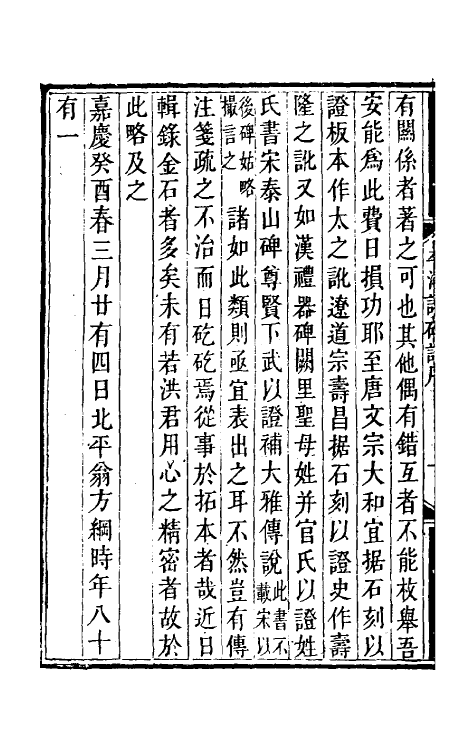 37901-平津读碑记一 (清)洪颐煊撰.pdf_第3页
