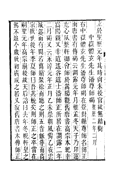 37902-平津读碑记三 (清)洪颐煊撰.pdf_第3页