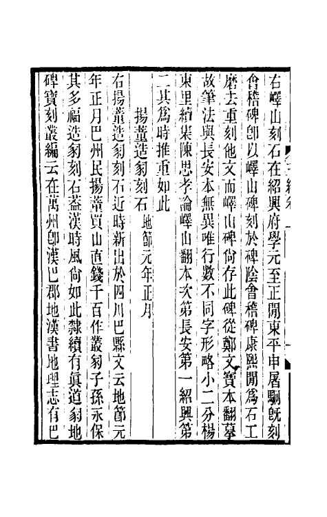 37906-平津读碑记六 (清)洪颐煊撰.pdf_第3页