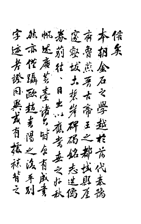 37907-陶斋臧石记一 (清)端方撰.pdf_第3页