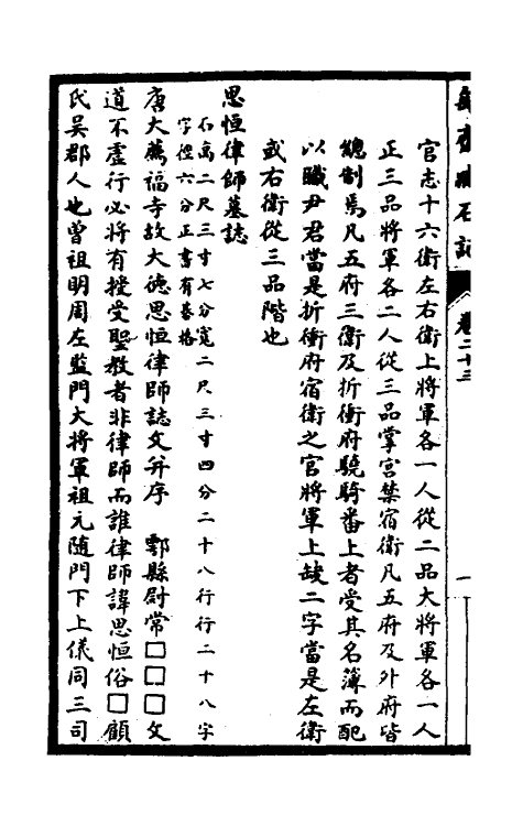 37909-陶斋臧石记十一 (清)端方撰.pdf_第3页