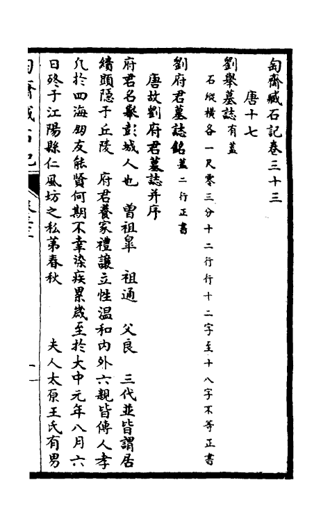 37910-陶斋臧石记十六 (清)端方撰.pdf_第2页