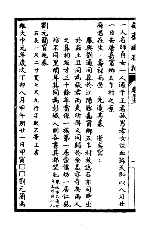 37910-陶斋臧石记十六 (清)端方撰.pdf_第3页