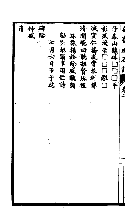37911-陶斋臧石记二 (清)端方撰.pdf_第3页