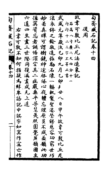 37912-陶斋臧石记七 (清)端方撰.pdf_第2页