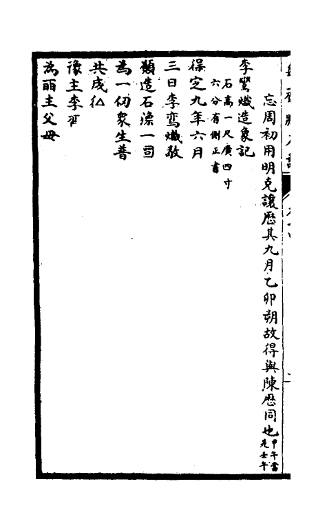 37912-陶斋臧石记七 (清)端方撰.pdf_第3页