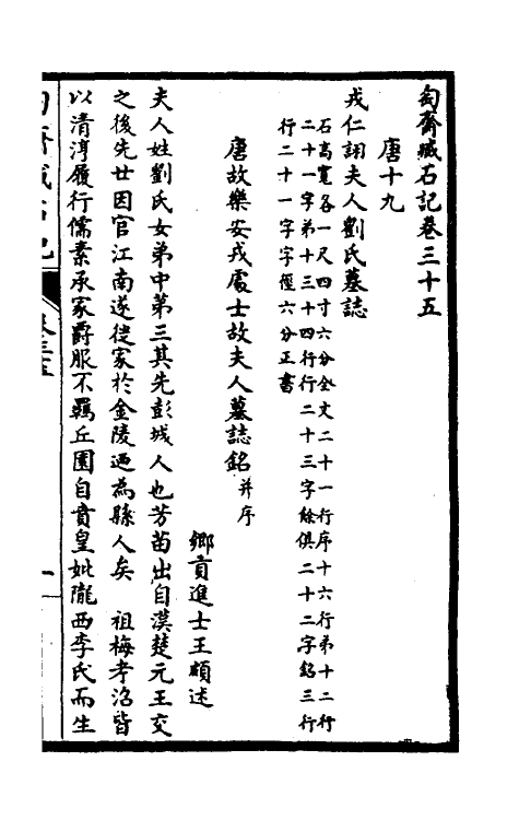 37914-陶斋臧石记十七 (清)端方撰.pdf_第2页