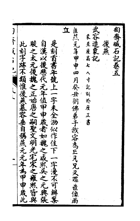37915-陶斋臧石记三 (清)端方撰.pdf_第2页