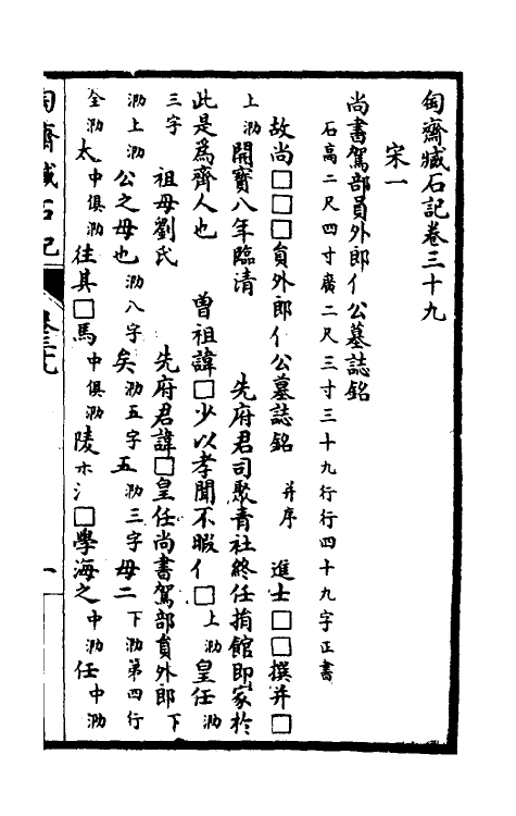 37922-陶斋臧石记十九 (清)端方撰.pdf_第2页