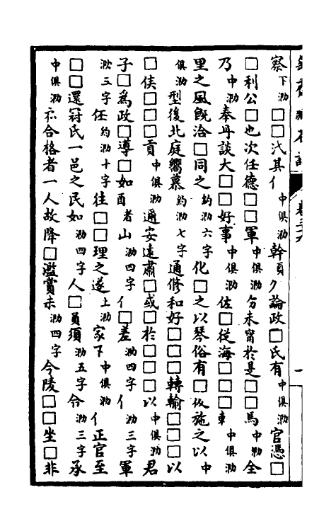 37922-陶斋臧石记十九 (清)端方撰.pdf_第3页