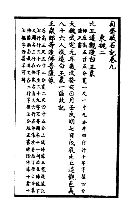37923-陶斋臧石记五 (清)端方撰.pdf_第2页