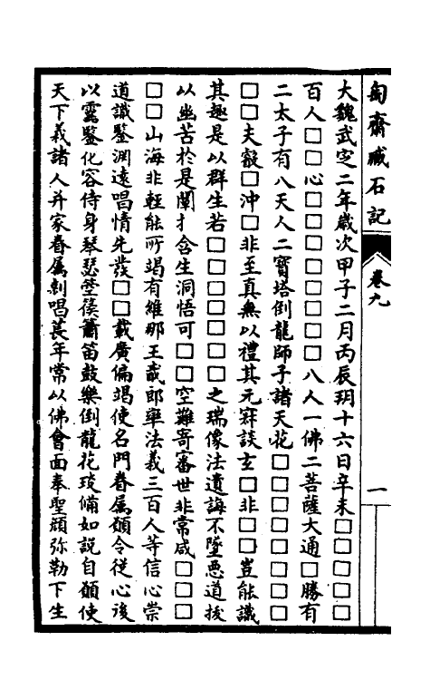 37923-陶斋臧石记五 (清)端方撰.pdf_第3页