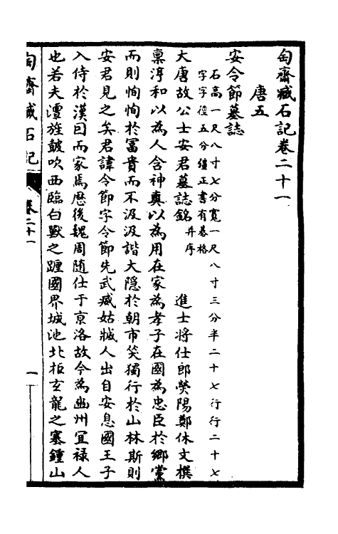 37924-陶斋臧石记十 (清)端方撰.pdf_第2页