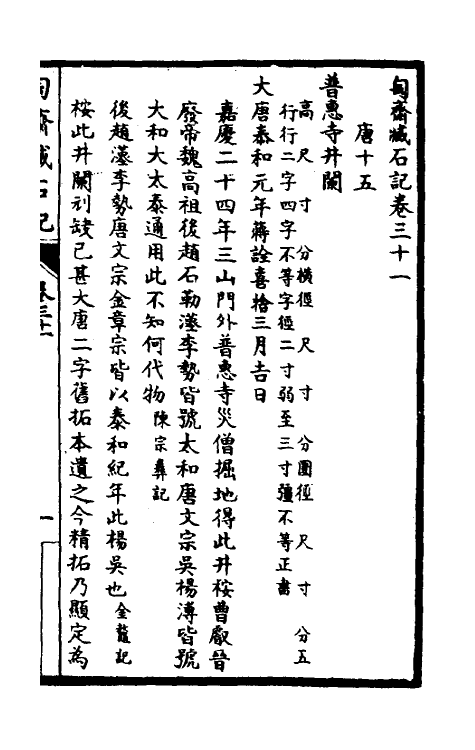 37925-陶斋臧石记十五 (清)端方撰.pdf_第2页