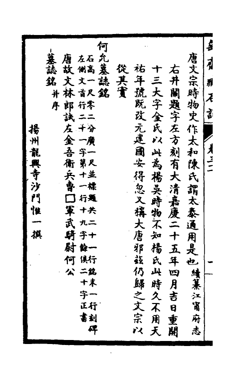 37925-陶斋臧石记十五 (清)端方撰.pdf_第3页