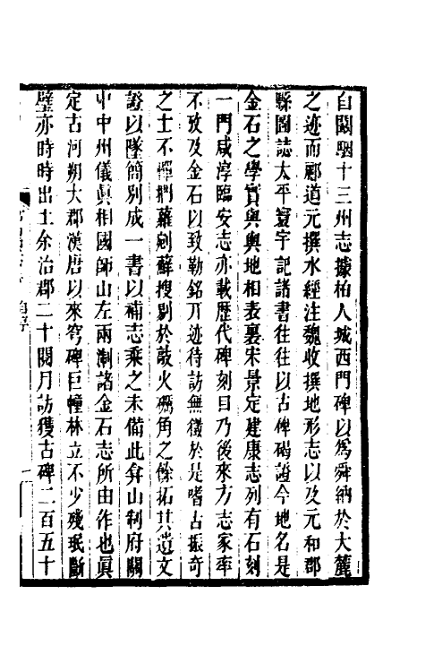 37927-常山贞石志一 (清)沈涛撰.pdf_第2页
