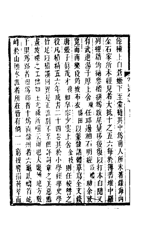 37927-常山贞石志一 (清)沈涛撰.pdf_第3页