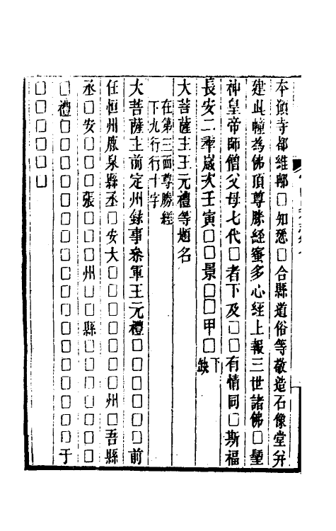 37928-常山贞石志六 (清)沈涛撰.pdf_第3页