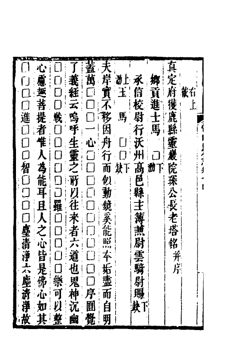 37929-常山贞石志十一 (清)沈涛撰.pdf_第3页
