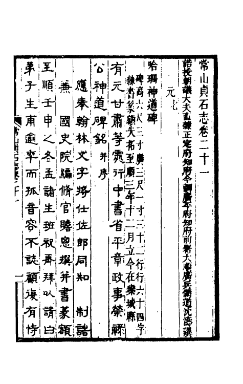 37930-常山贞石志十六 (清)沈涛撰.pdf_第2页