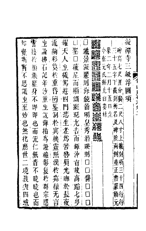 37931-常山贞石志二 (清)沈涛撰.pdf_第3页