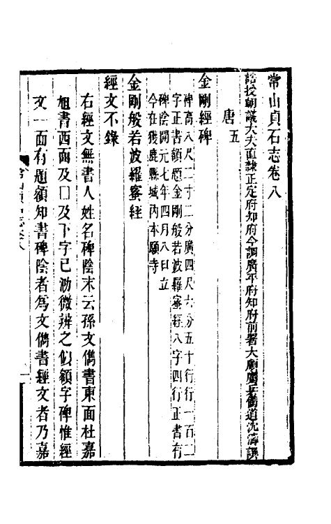 37932-常山贞石志七 (清)沈涛撰.pdf_第2页