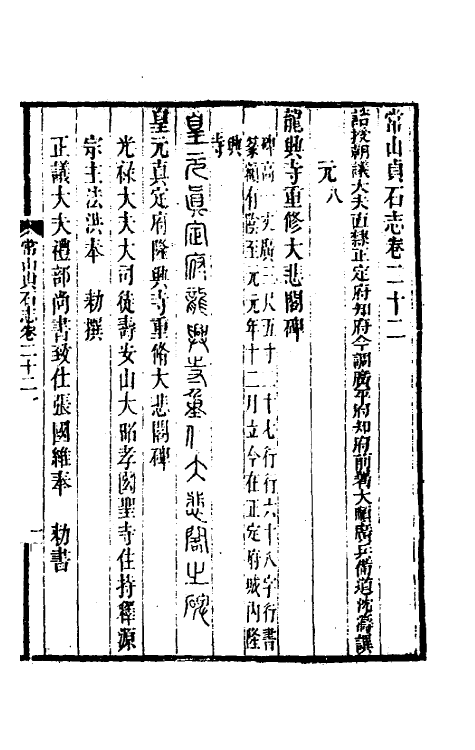 37934-常山贞石志十七 (清)沈涛撰.pdf_第2页