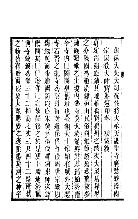 37934-常山贞石志十七 (清)沈涛撰.pdf_第3页