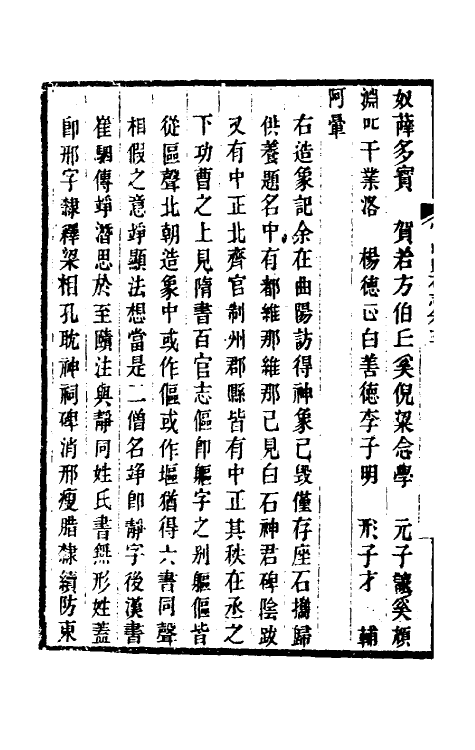 37935-常山贞石志三 (清)沈涛撰.pdf_第3页