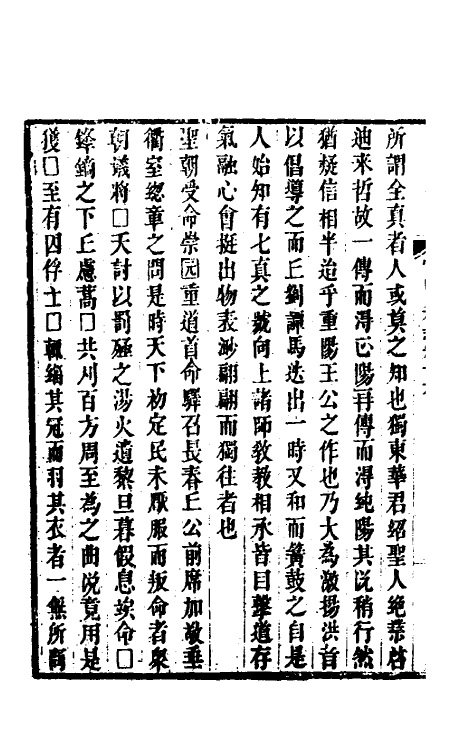 37937-常山贞石志十三 (清)沈涛撰.pdf_第3页