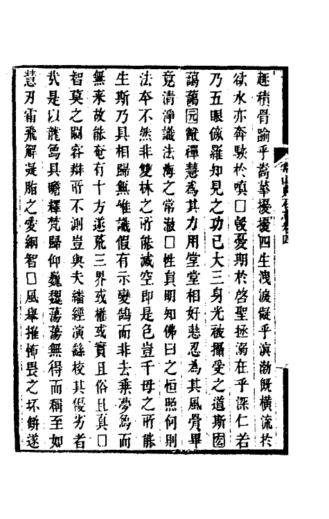 37939-常山贞石志四 (清)沈涛撰.pdf_第3页