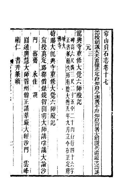 37941-常山贞石志十四 (清)沈涛撰.pdf_第2页