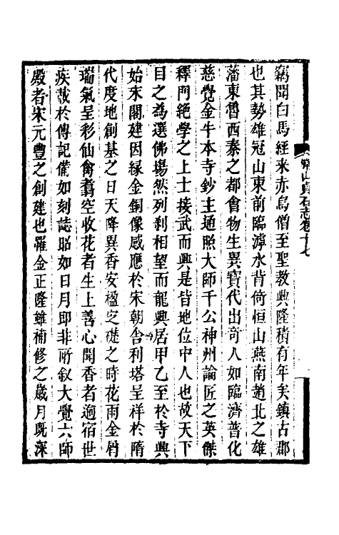 37941-常山贞石志十四 (清)沈涛撰.pdf_第3页