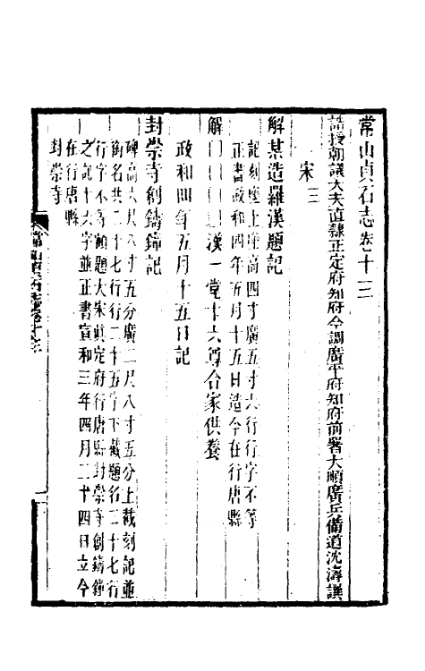 37944-常山贞石志十 (清)沈涛撰.pdf_第2页