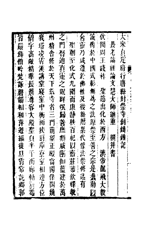 37944-常山贞石志十 (清)沈涛撰.pdf_第3页