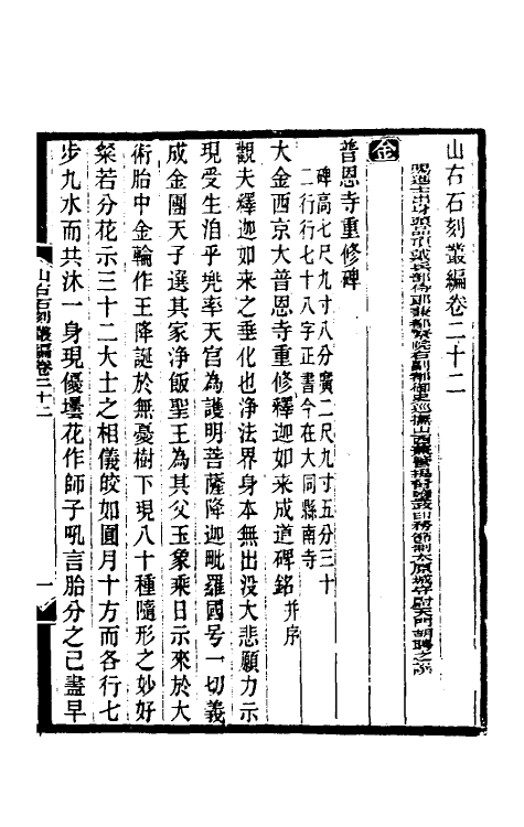 37948-山右石刻丛编二十一 (清)胡聘之撰.pdf_第2页