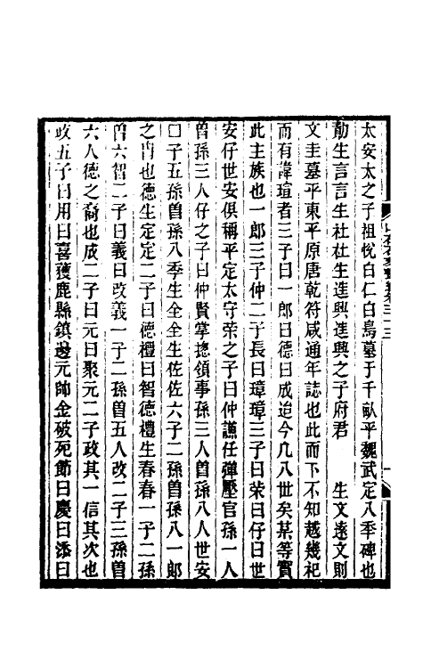 37953-山右石刻丛编三十二 (清)胡聘之撰.pdf_第3页