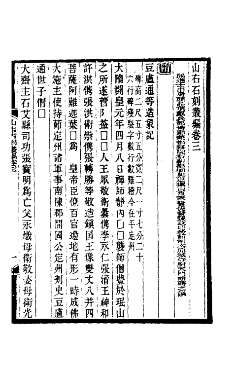 37954-山右石刻丛编三 (清)胡聘之撰.pdf_第2页