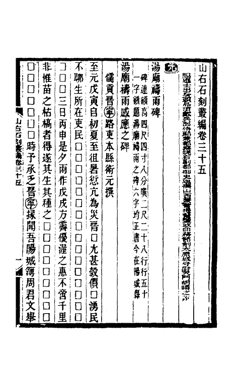 37961-山右石刻丛编三十四 (清)胡聘之撰.pdf_第2页