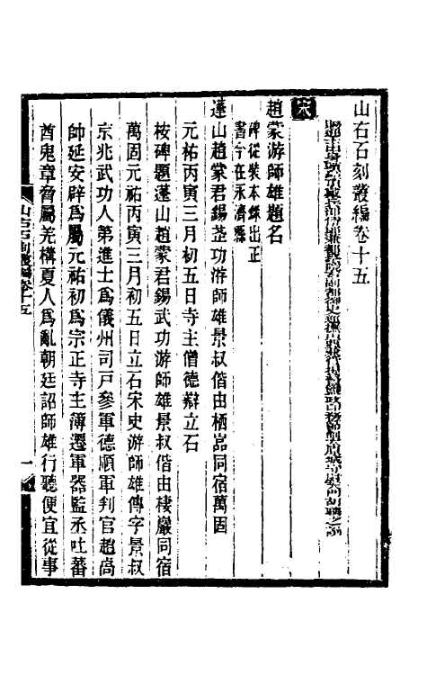 37963-山右石刻丛编十五 (清)胡聘之撰.pdf_第2页