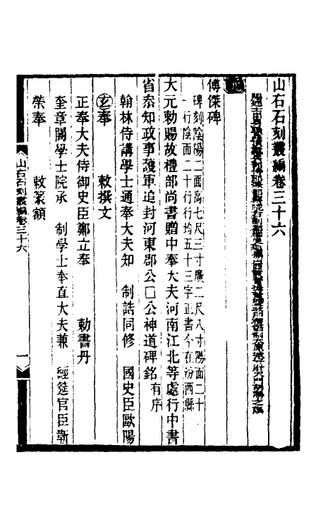 37965-山右石刻丛编三十五 (清)胡聘之撰.pdf_第2页