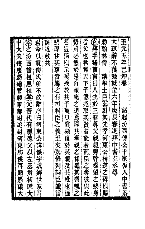 37965-山右石刻丛编三十五 (清)胡聘之撰.pdf_第3页