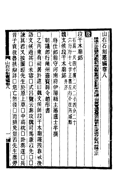 37974-山右石刻丛编八 (清)胡聘之撰.pdf_第2页