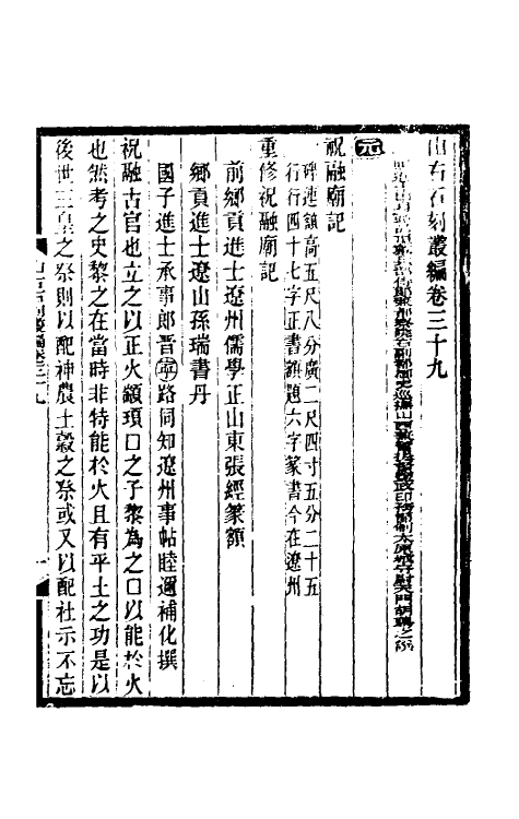 37977-山右石刻丛编三十八 (清)胡聘之撰.pdf_第2页