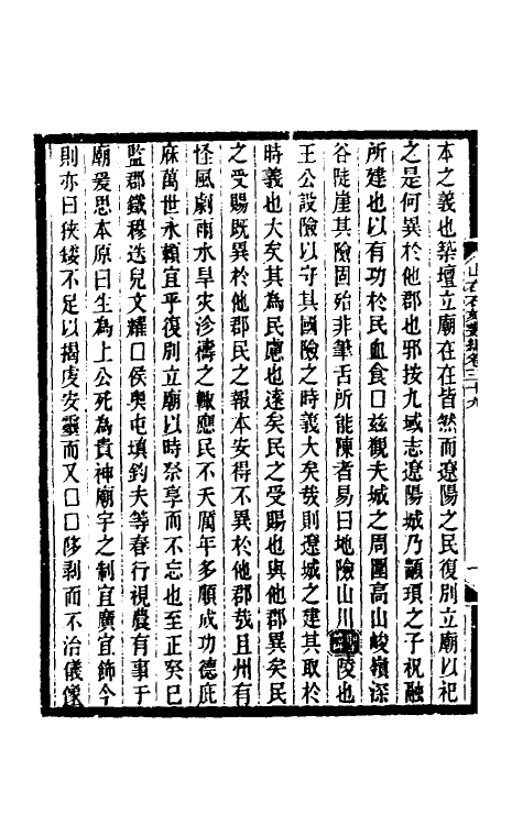 37977-山右石刻丛编三十八 (清)胡聘之撰.pdf_第3页