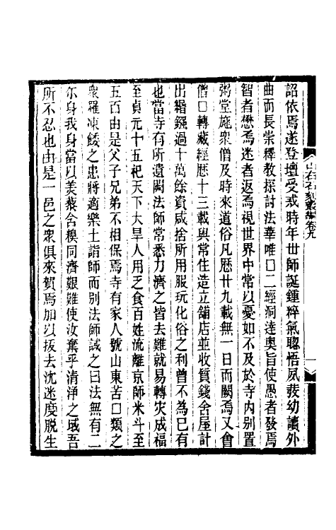 37978-山右石刻丛编九 (清)胡聘之撰.pdf_第3页