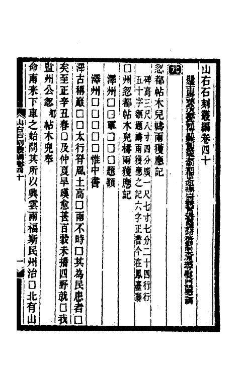 37981-山右石刻丛编三十九 (清)胡聘之撰.pdf_第2页