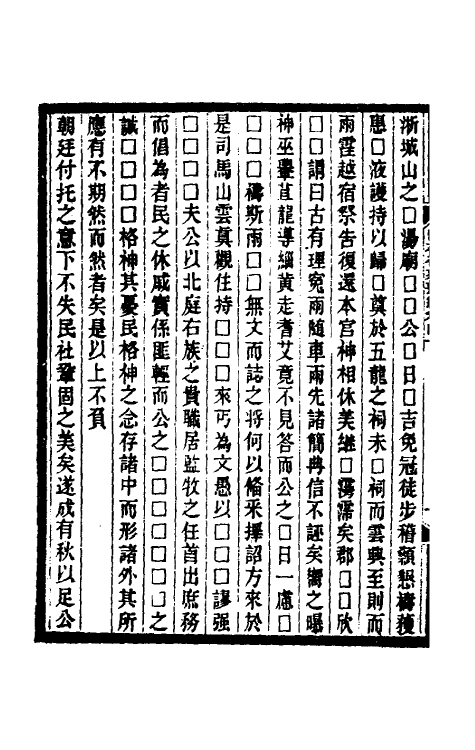 37981-山右石刻丛编三十九 (清)胡聘之撰.pdf_第3页